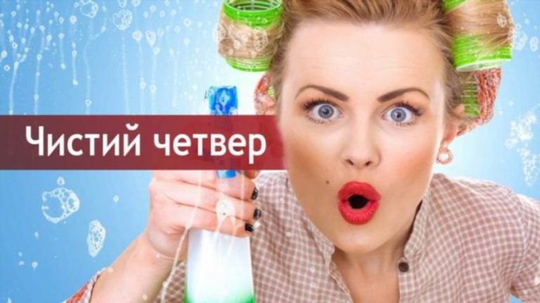 Чистий Четвер що роблять: повний путівник традиціями дня