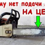 Коли електропила перестає змащувати ланцюг - що робити
