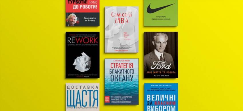 Як обрати книги про бізнес, що дійсно працюють